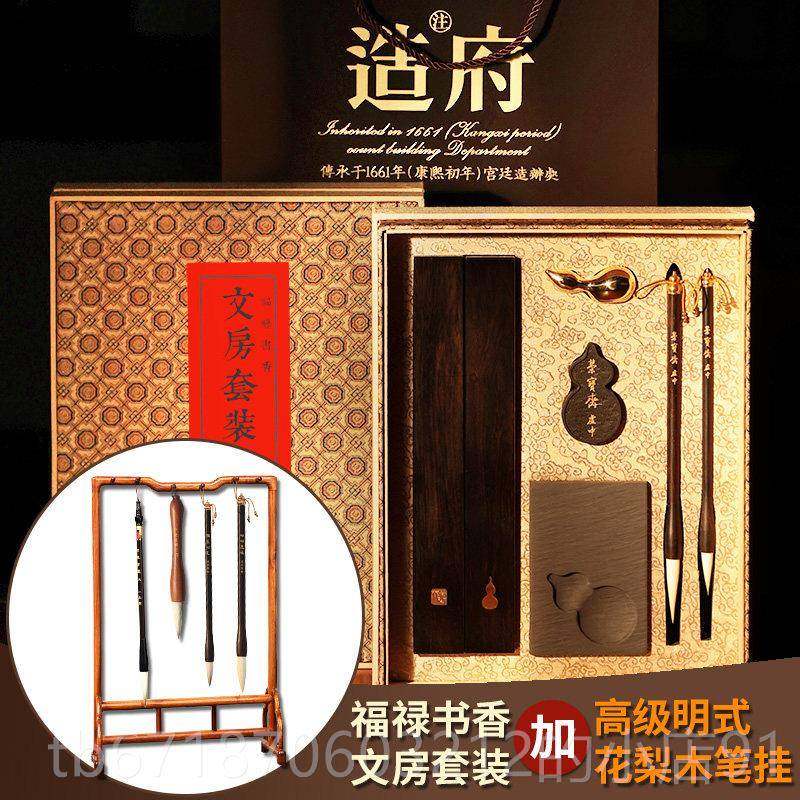 正品造府福禄香文房四宝套装礼盒笔墨纸砚套装砚鸡翅木精品书套装