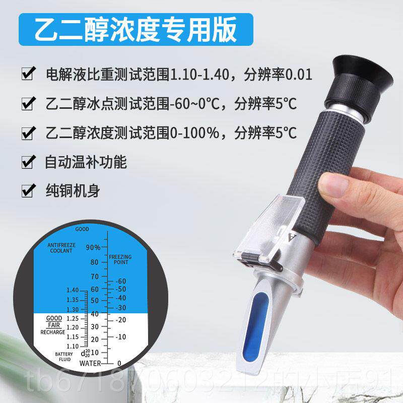 正品冷却液冰点检测仪车用素重电瓶电解液比计乙尿二醇甲醇试浓度