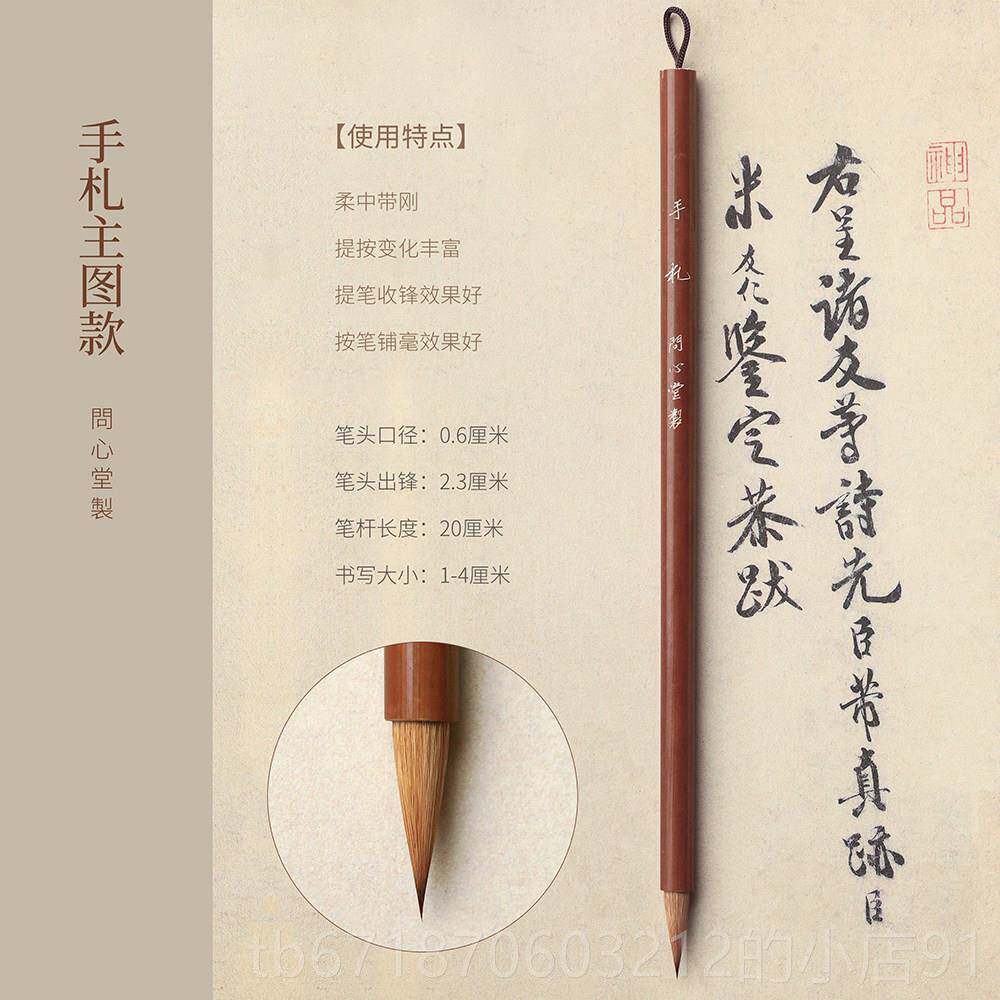 正品心堂手札狼毫毛笔书法专用狼毫问羲之练赵孟頫高档楷书行书草