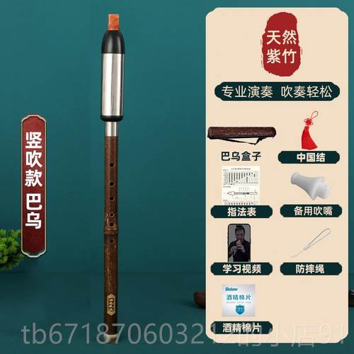高档天然紫竹巴调乌专c业演奏学竖吹降b调g调f调初横吹巴乌7孔学