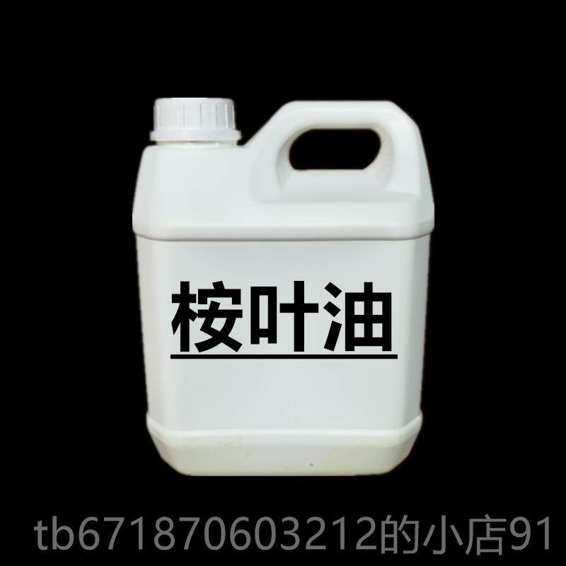 高档桉按叶精纯尤加利油10ml单方驱蚊虫0缓解酸痛摩油香薰