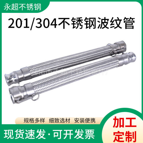 201/304不锈钢波纹耐压软管