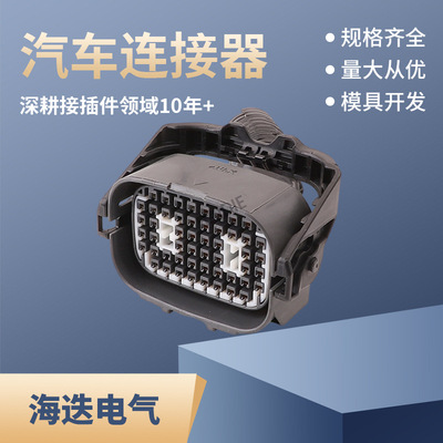 汽车插头7182-5055-40对插线52孔对接端子连接器
