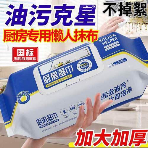 厨房专用一次性抹布去油去污湿纸巾家用清洁加大加厚懒人抹布干湿