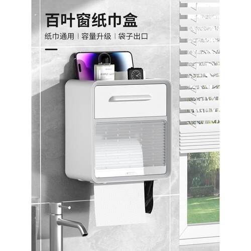 卫生间厕纸盒壁挂免打孔厕所防水纸巾置物架浴室卷纸手纸抽纸盒