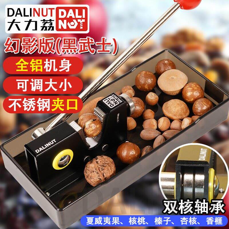 夹坚果神器榛子开壳器杏核开核桃神器夏威夷果开口器坚果孕妇高端