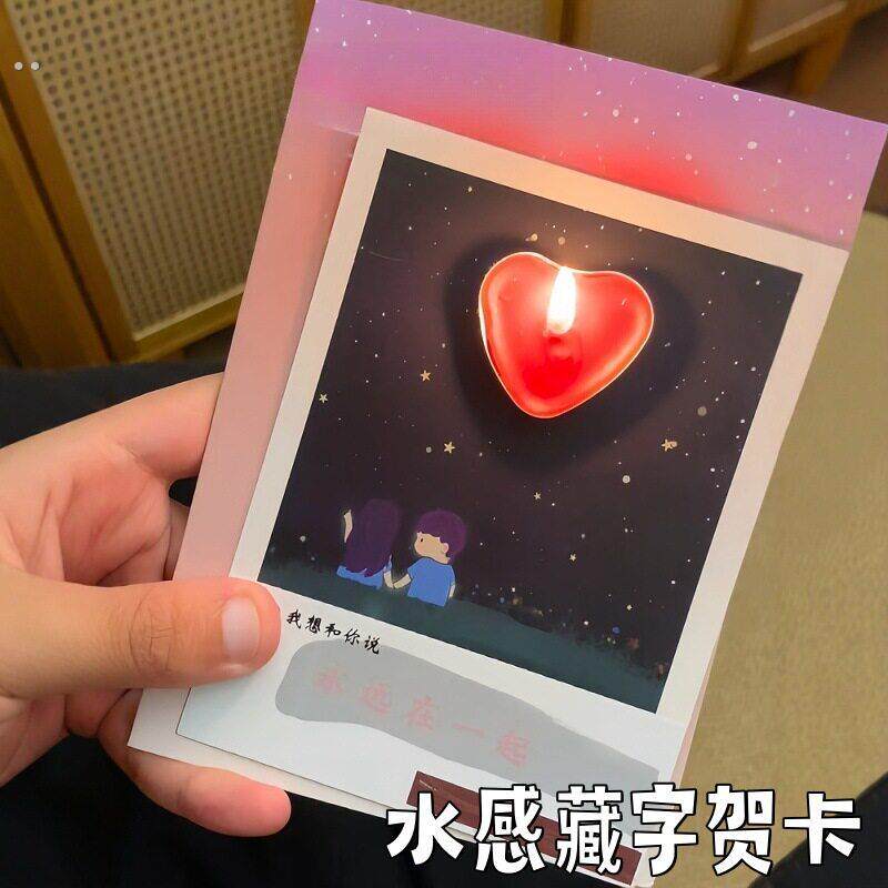 水感藏字贺卡七夕礼物送女朋友文字表白遇水显字卡片浪漫明信片