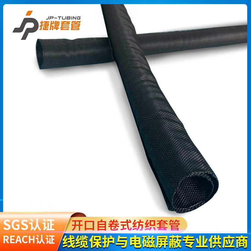 捷牌阻燃开口自卷式纺织套管尼龙编织网管线束护套软管自卷纵包管