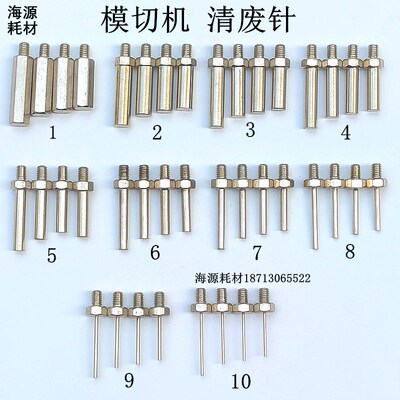 自动模切机清废针1.5/2/3/4*36/40旭恒耀科亚华顶针啤机清费针杆