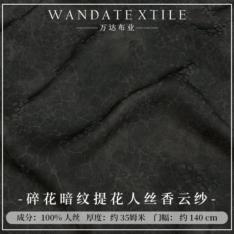 春夏人丝龟纹香云纱布料碎花暗纹提花旗袍连衣裙棉服套装上衣面料