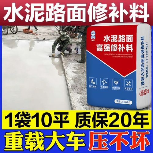 水泥路面高强修补料混凝土材料地坪处理剂地面高强度起砂修复砂浆