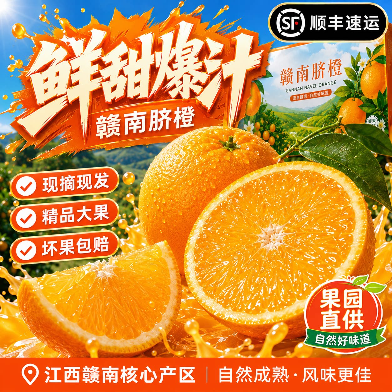 江西赣州赣南脐橙10斤装当季新鲜水果整箱橙子现摘产地直发顺丰