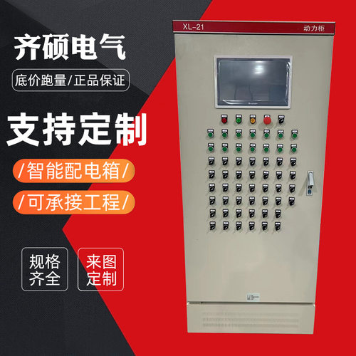 XL21动力配电柜定制高低压成套配电柜组装固定式双电源控制配电箱
