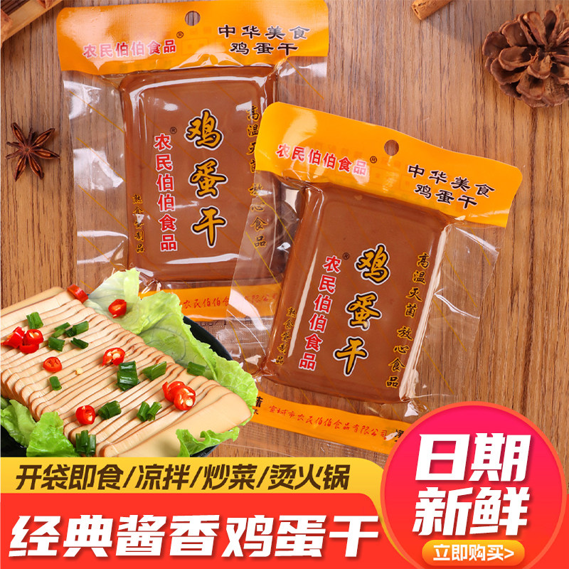 鸡蛋干150克*10袋零食凉拌菜炒菜小包装做菜豆干豆腐干家用