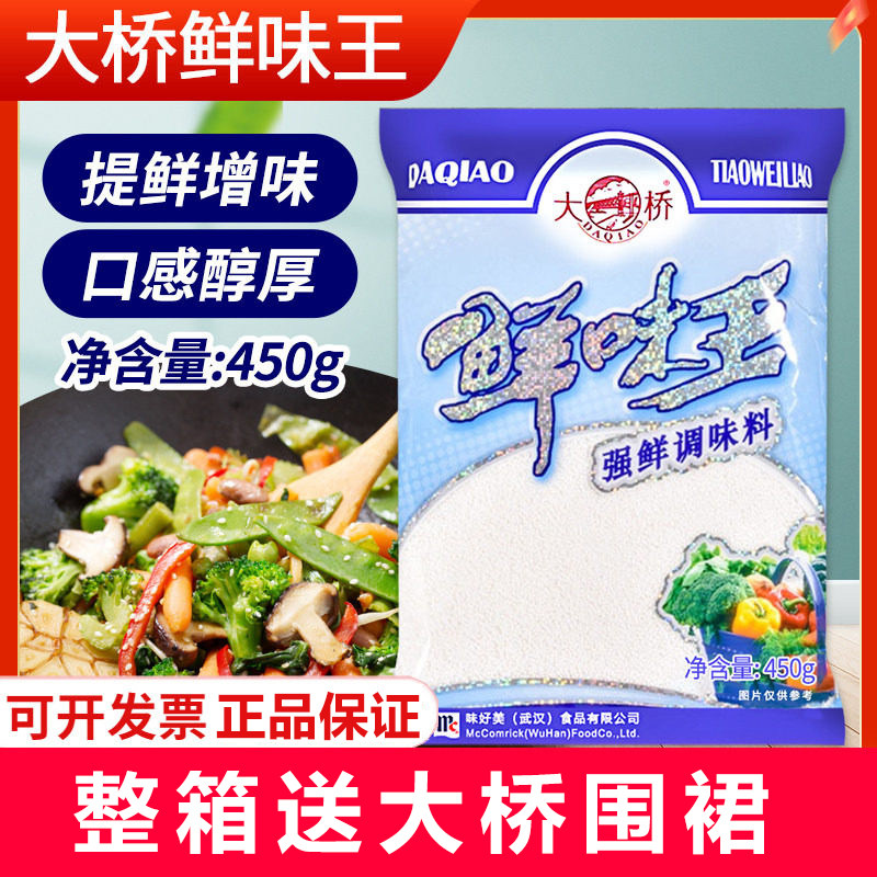 大桥鲜味王调味料450克x20袋整箱强鲜增鲜高鲜味精提鲜粉鸡精调料图片