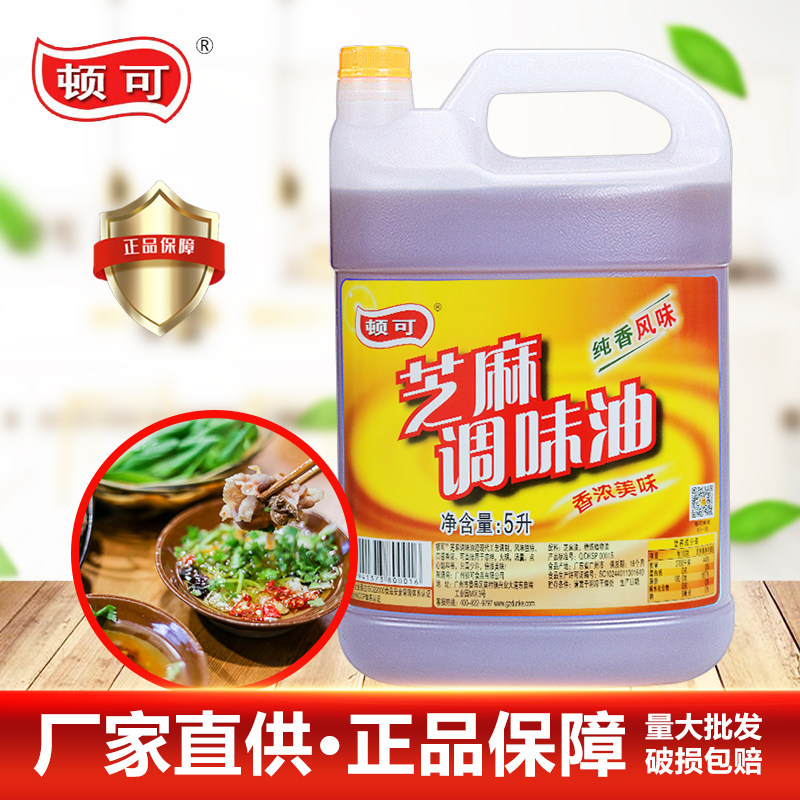 顿可纯香风味芝麻调味油5L桶装凉拌火锅油碟冒菜串串香油家用商用