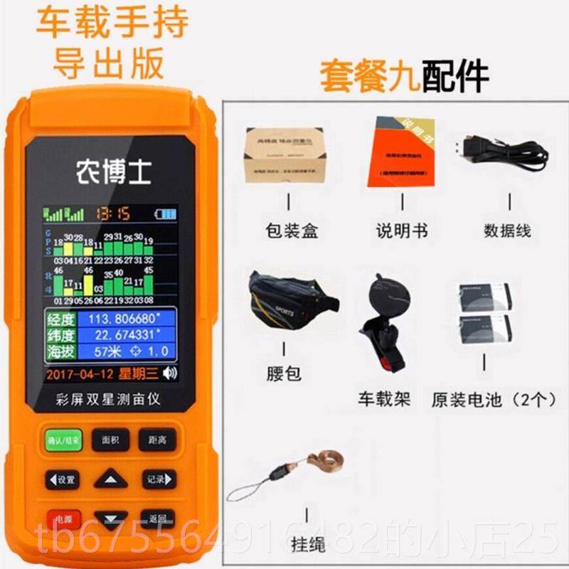 正品农博士亩仪持高度手精gps土地面积测量仪量田计亩测器收割机