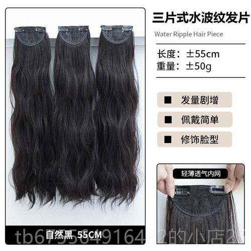 正品奥菲娜三片式假发片 轻薄卷发接发片 水发波纹假女长发松蓬增