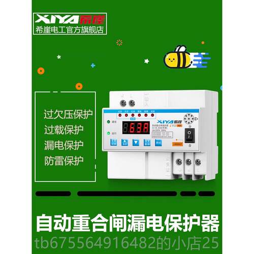 正品漏电保护器自动重合闸自式过器压欠压限复关流防雷开光伏断路