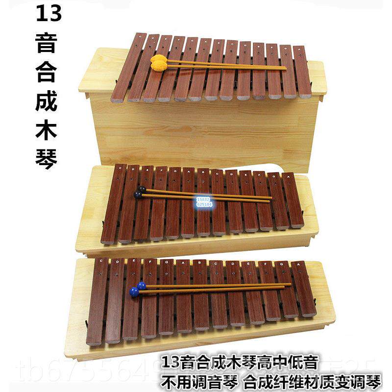 正品尔夫打击乐器13音高中奥调音合成琴可低变箱体琴纤维琴免调音