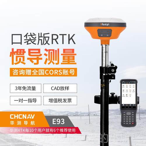 正品测rtk易g华ps华测仪北斗实景放样坐标定位土方工程测绘仪器量