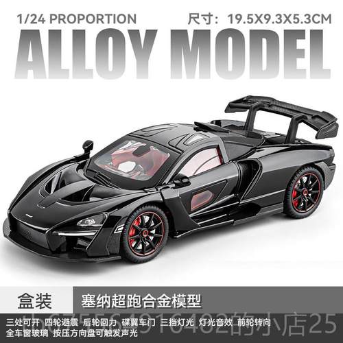 正品迈凯伦65LT车模超跑汽车模型车合2金彷真赛车玩具男孩71:4大