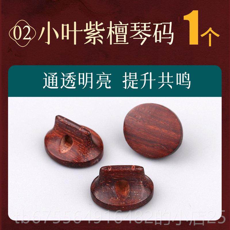 正品玄鹤二胡琴码业老演奏胡级二码子松节/乌专木/紫檀二胡码乐器