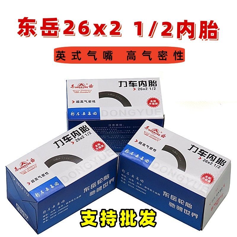 东岳26x21/2英嘴内胎