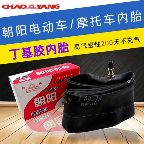 朝阳电动车电动三轮车内胎