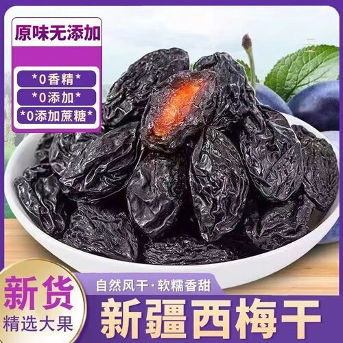 新疆西梅干独立包装酸甜低脂