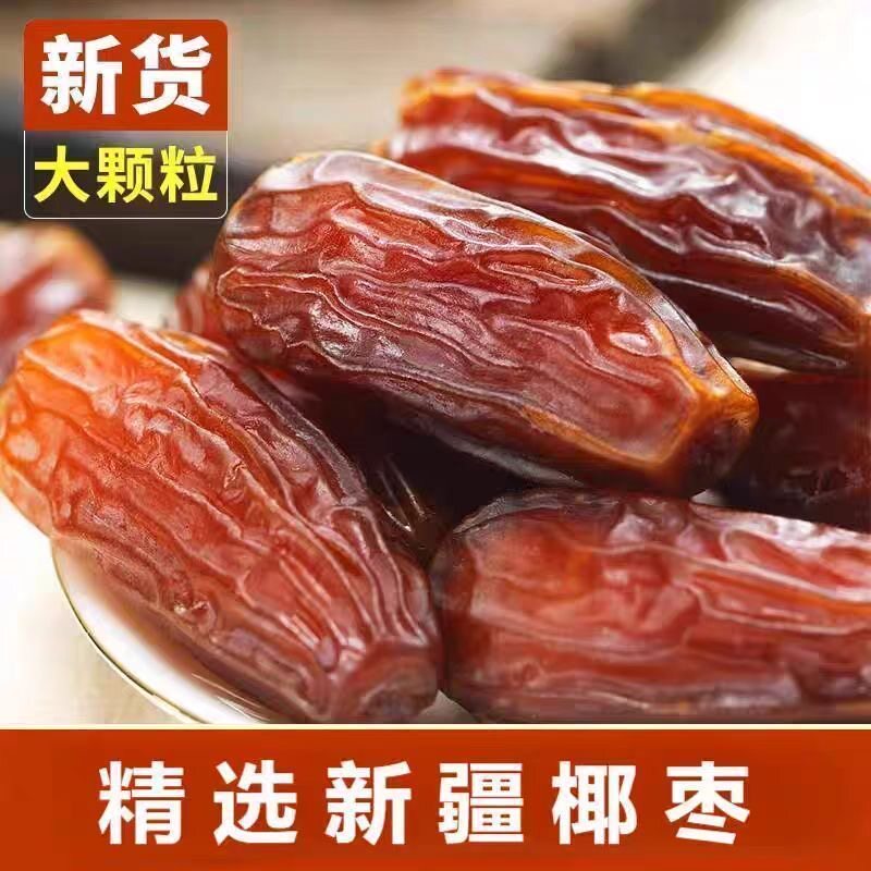 新疆黑椰枣免洗伊朗进口椰枣新鲜蜜枣孕妇干果无添加无糖滋补养生