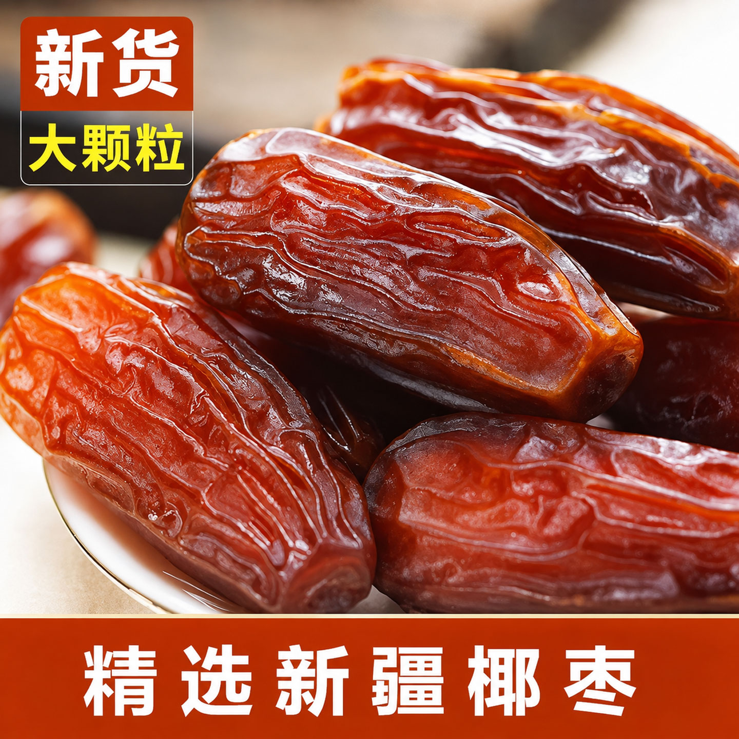 新疆黑椰枣免洗伊朗进口椰枣新鲜蜜枣孕妇干果无添加无糖滋补养生