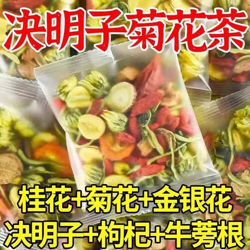 御谷典菊花枸杞决明子清火明目茶