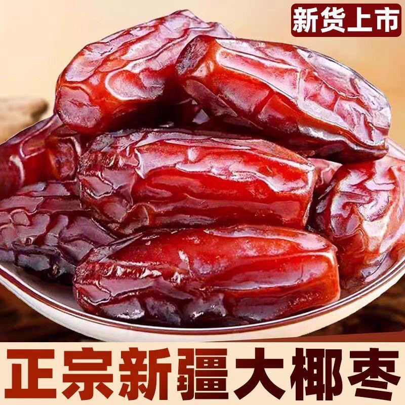 新疆黑椰枣免洗伊朗进口椰枣新鲜蜜枣孕妇干果无添加无糖滋补养生