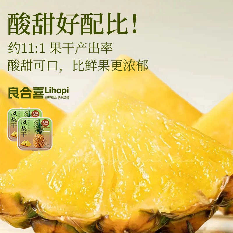 凤梨干罐装酸甜果脯蜜饯新鲜菠萝水果干网红休闲零食小吃精选好果