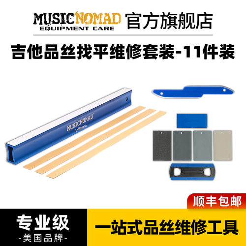 MusicNomad吉他指板品丝找平器
