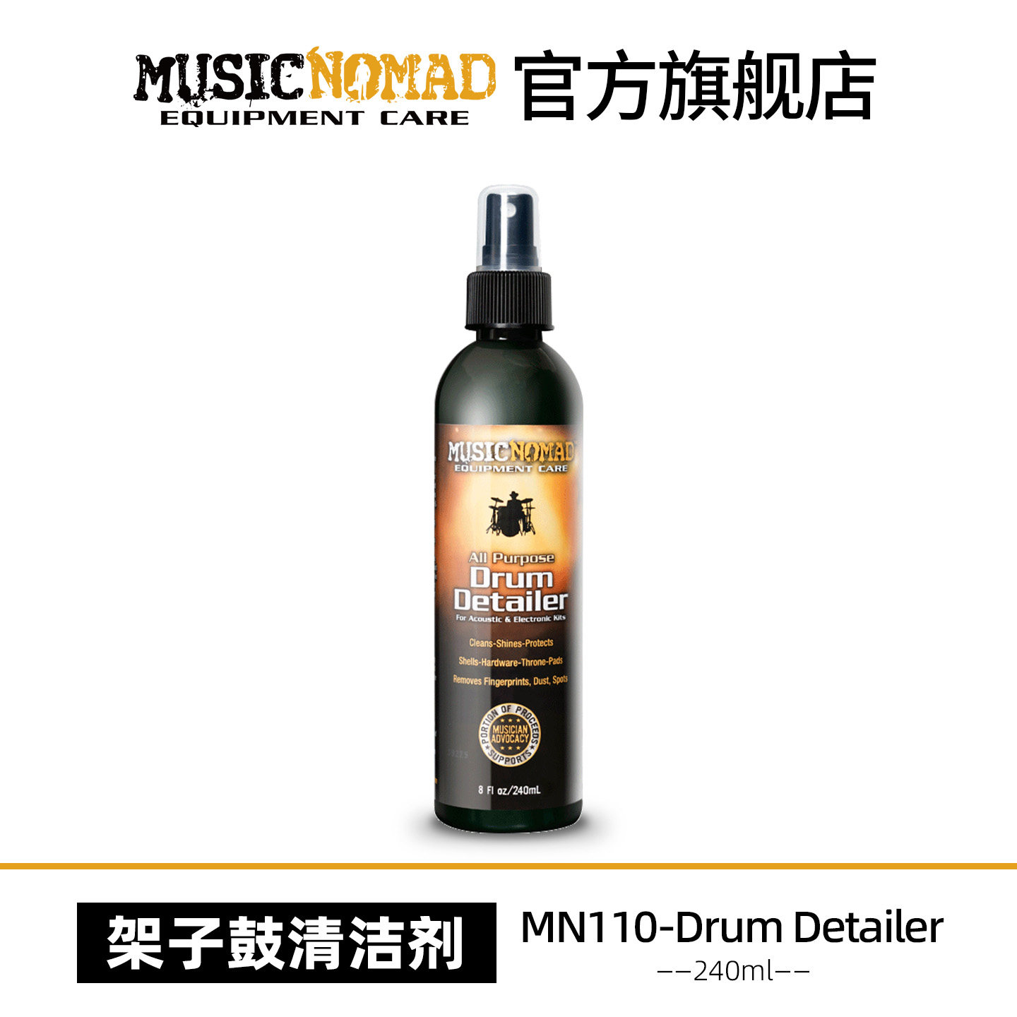 MusicNomad MN110 架子鼓电子鼓清洁剂鼓凳鼓腔清洁护理保养剂,乐器/吉他/钢琴/配件,清洁保护品,淘宝优惠券,粉丝福利购,淘宝优惠卷