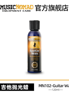 MusicNomad MN102 吉他抛光蜡琴体巴西棕榈蜡漆面修复减淡划痕