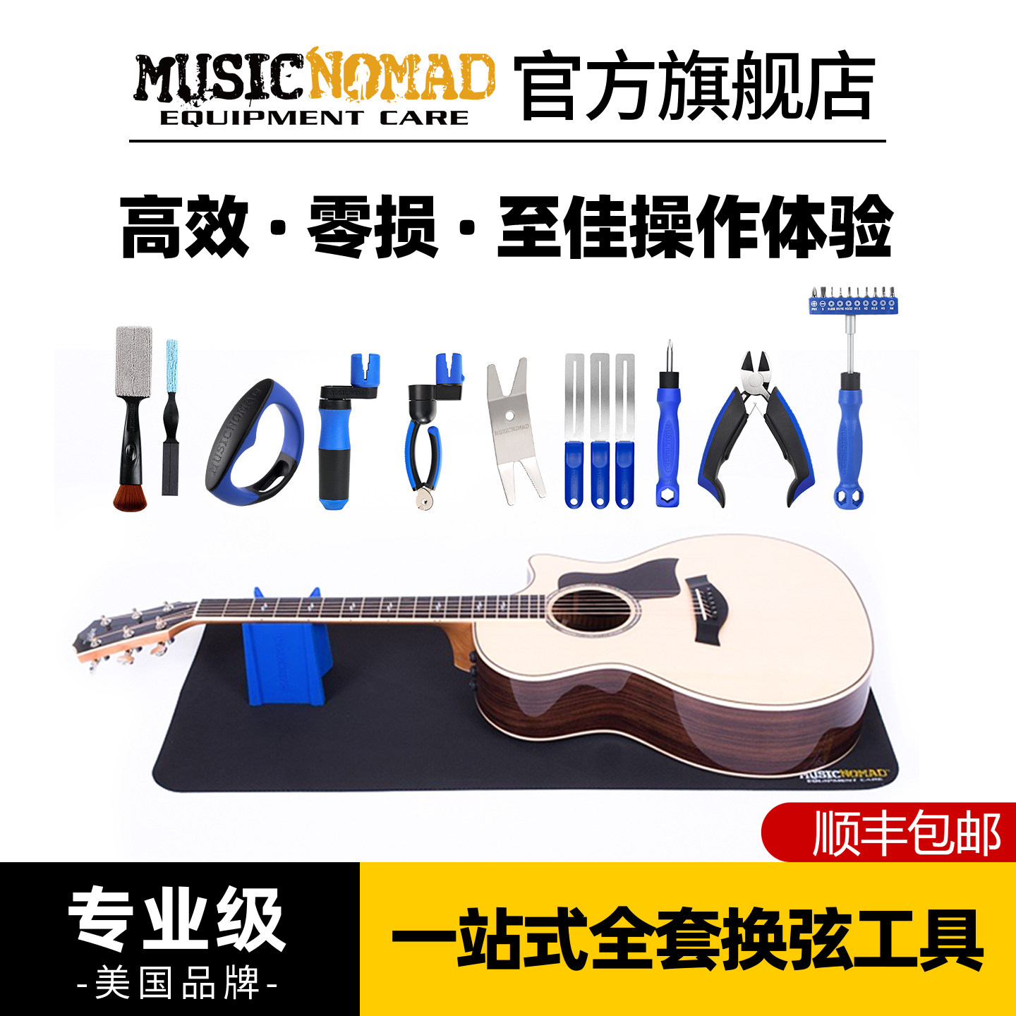 MusicNomad吉他换弦工具套装剪弦器民谣贝斯卷弦器上弦器配件大全
