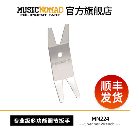 MusicNomad专业级多功能调节扳手