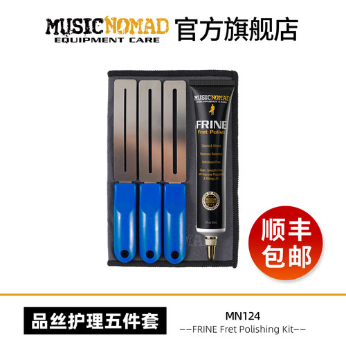 MusicNomadMN124品丝抛光剂套装