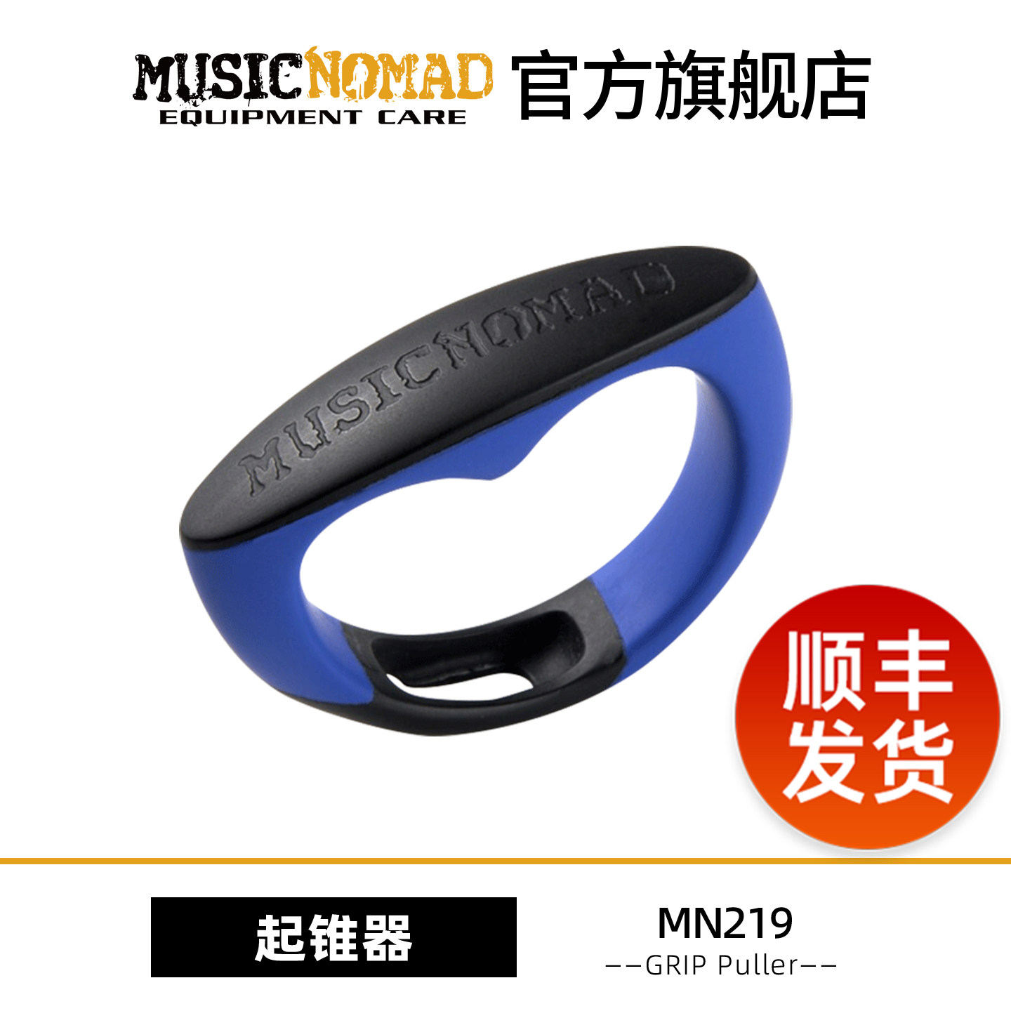 MusicNomad吉他固弦钉起锥器图片