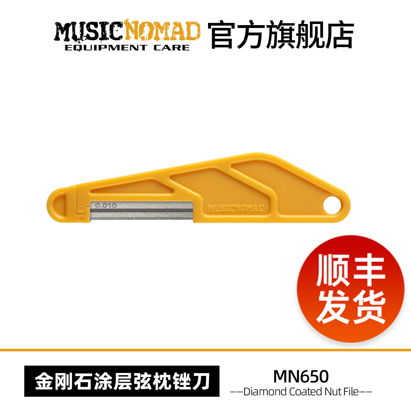 MusicNomad专业级吉他弦枕凹槽打磨锉刀琴枕开槽抛光调节弦距手感