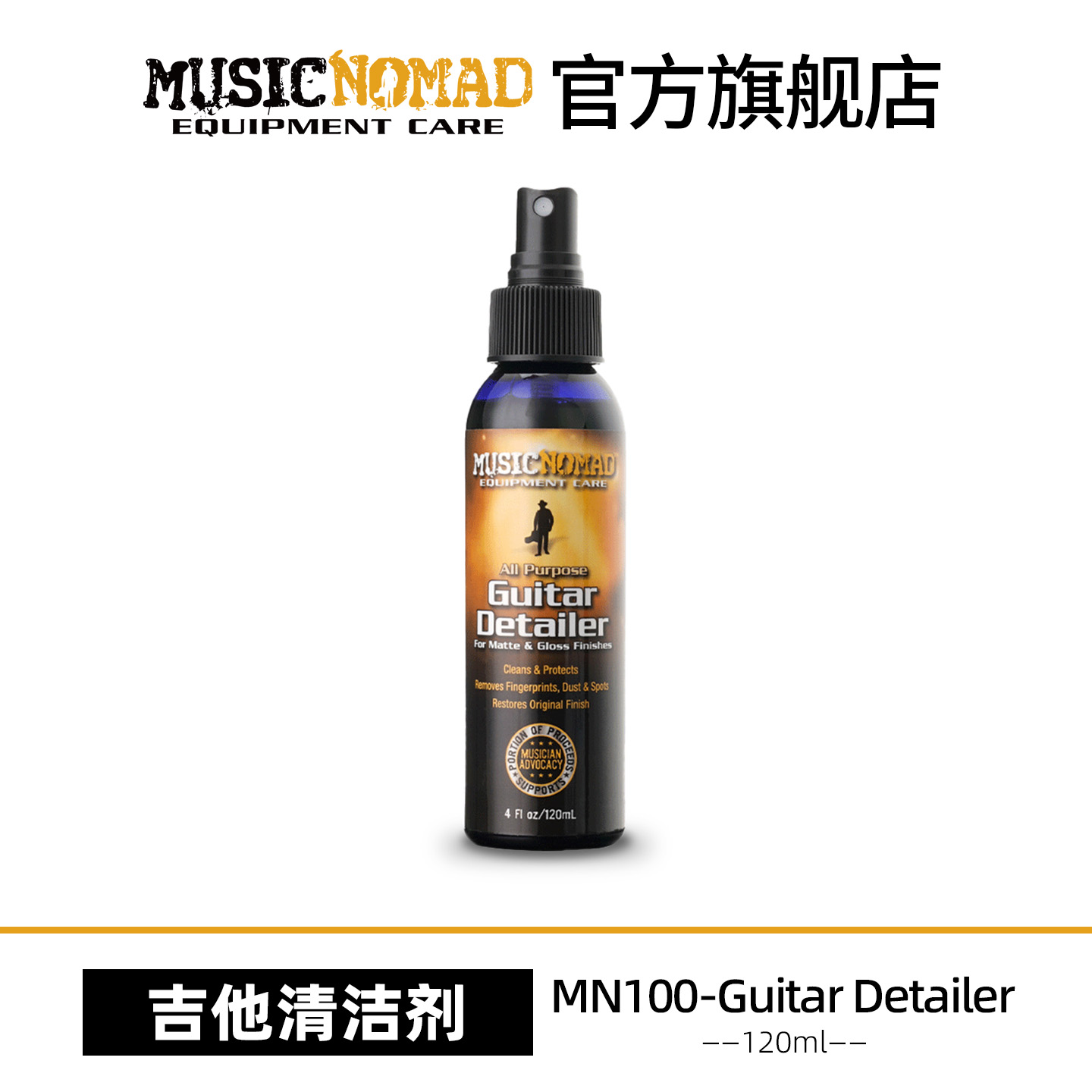 MusicNomad哑光亮光吉他清洁剂