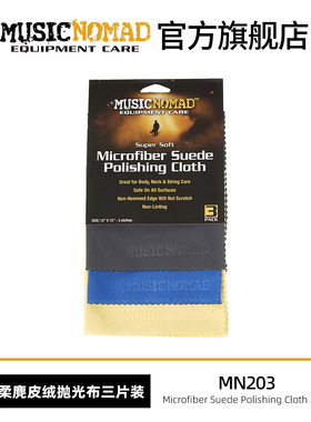 MusicNomad MN203超柔麂皮乐器吉他钢琴专用抛光清洁擦琴布擦拭布