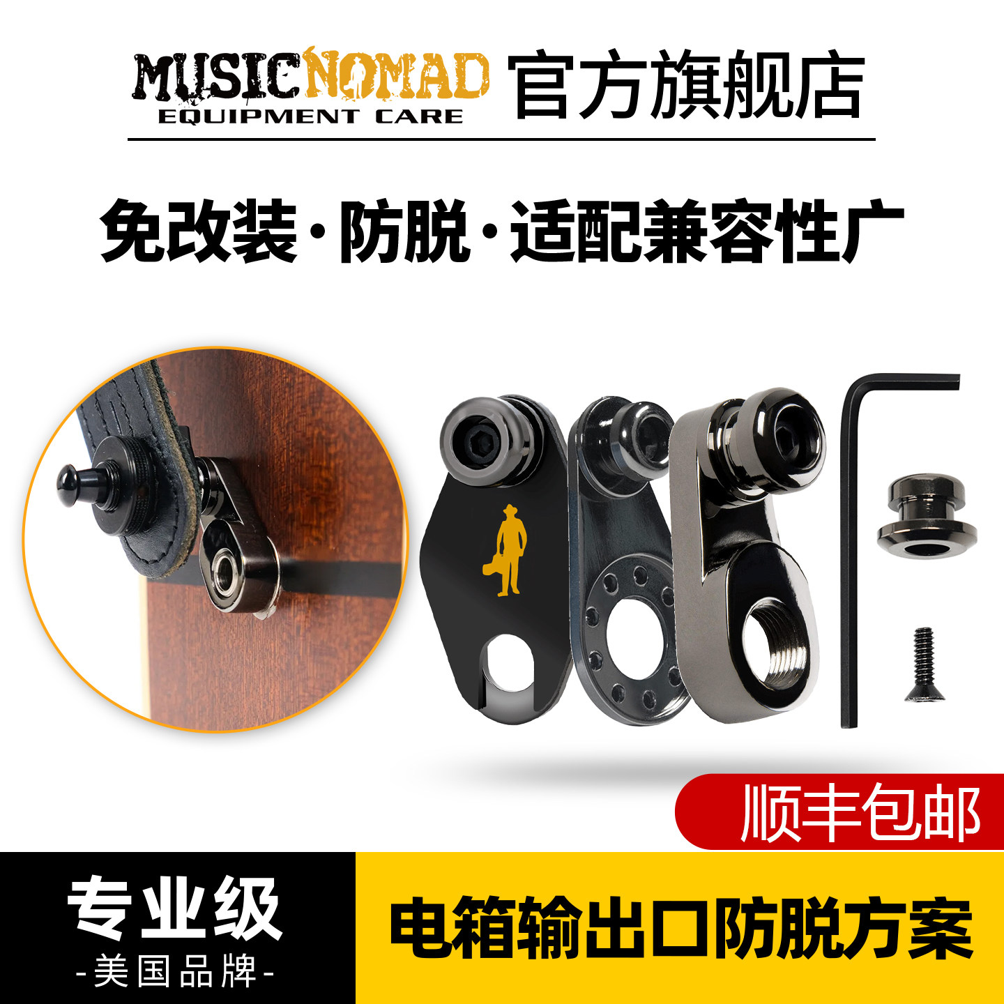 Musicnomad电箱吉他背带锁扣拾音器尾钉扩展转换适配器免安装防滑