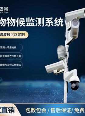 植物物候监测系统RCC、GCC、BCC、红绿指数、NDVI指标检测植物物