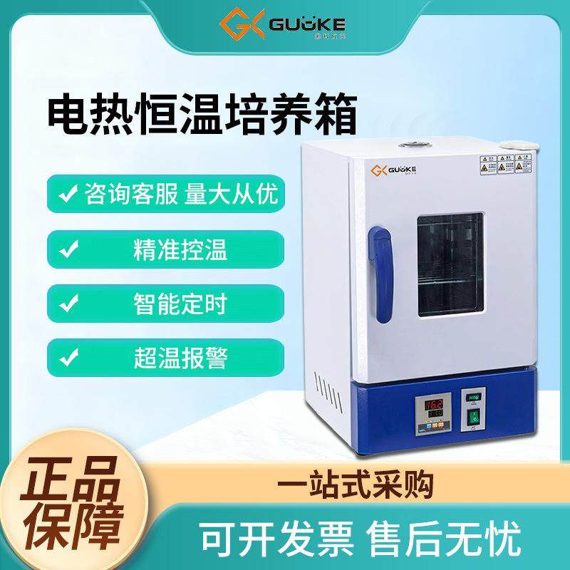 国科电热恒温培养箱实验室细菌微生物腹透液催芽电热恒温培养箱,工业油品/胶粘/化学/实验室用品,其他实验室设备,淘宝优惠券,粉丝福利购,淘宝优惠卷