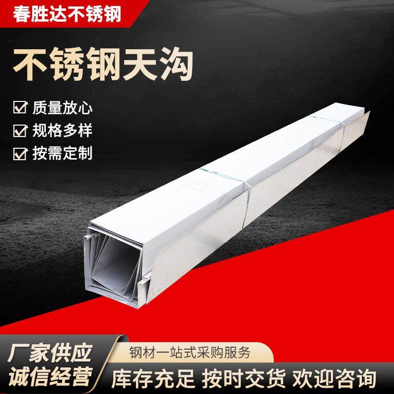 不锈钢天沟304不锈钢天沟屋檐排水天沟盖板排水槽不锈钢U型槽厂家,金属材料及制品,钢板,淘宝优惠券,粉丝福利购,淘宝优惠卷