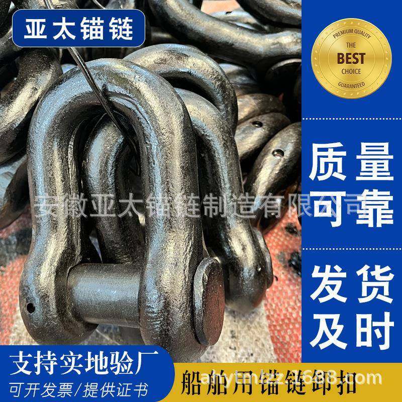 工厂销售ES2-22mm船舶用锚链卸扣标准件提供船检证书现货